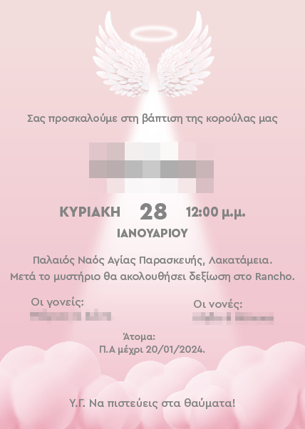 A5 CHRISTENING INVITATION - CYPRUS - GREEK - ΠΡΟΣΚΛΗΤΗΡΙΟ ΒΑΠΤΙΣΗΣ